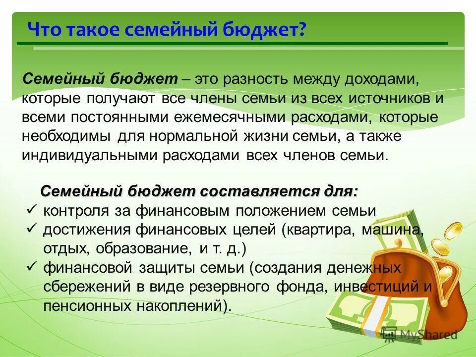 Зачем семье нужен бюджет обществознание 7. Что такое семейныйбюджнт. Бюджет семьи. Проект доходы семьи. Проект семейный бюджет.