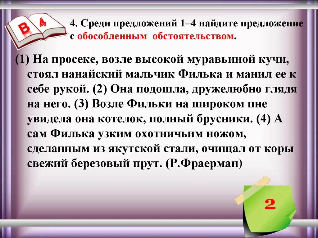 Найдите предложение с обособленным обстоятельством. Предложение обстоятельством среди предложений. Предложение с возле. Среди предложений 1-14 Найдите. Тест по теме обособленные обстоятельства 8