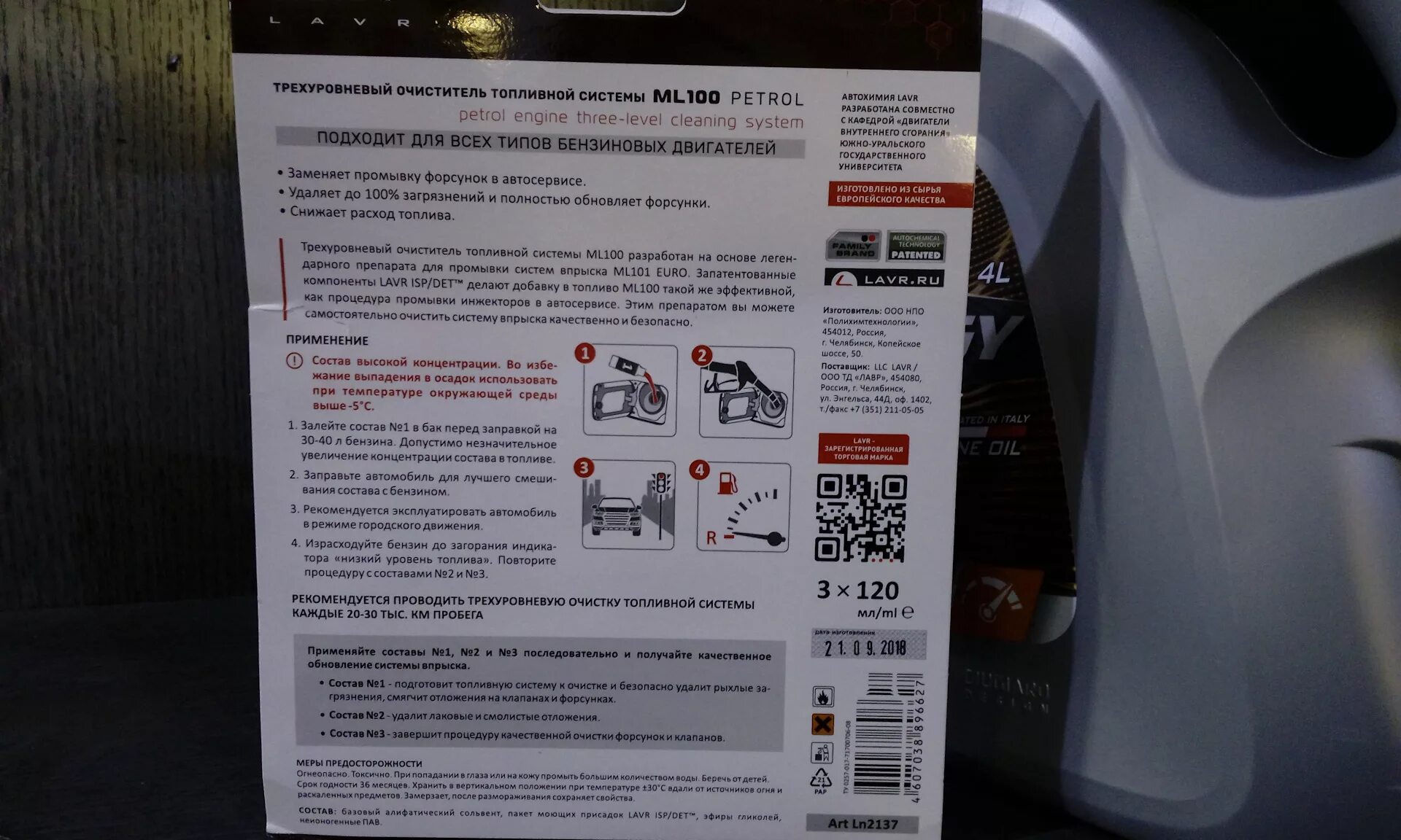 Трехуровневая очистка топливной системы ml100 Petrol LAVR, 120 мл. LAVR ml100. Промывка топливной системы LAVR ml100 (бензин). LAVR ml100 красный. Какой бензин качественный