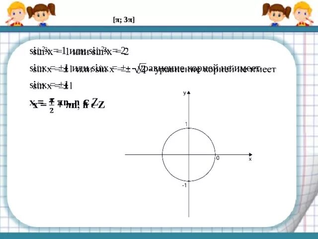 1π -1/3π =. X = 2πn. X=Π+2πn. 2π/3 + 2πn. 1 5 x π