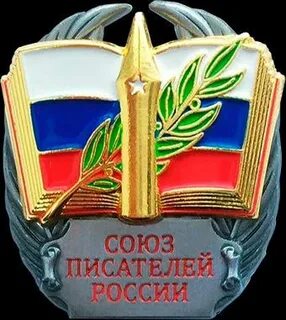 Союз писателей и поэтов