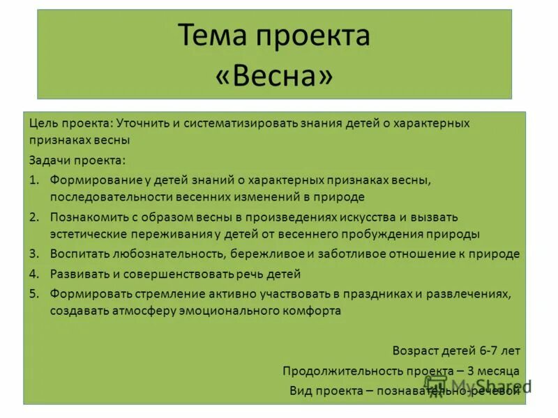 Образовательные задачи в средней группе