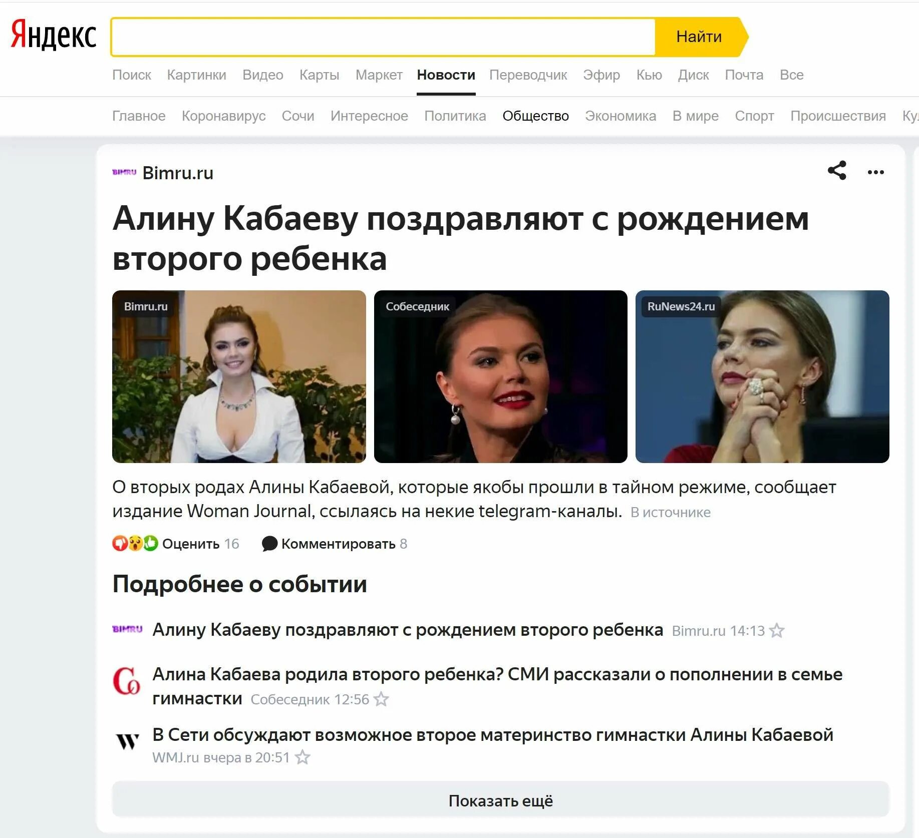 Кабаева родила 2020. Кабаева рожала.