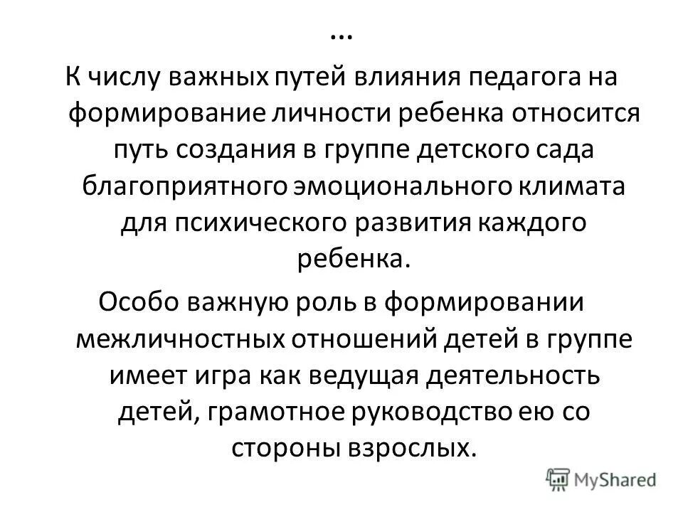 факторы влияющие на формирование личности. влияние личности учителя на личность ученика. профессиональное становление педагога. роль школы в воспитании детей. роль педагога в становлении личности ребенка.