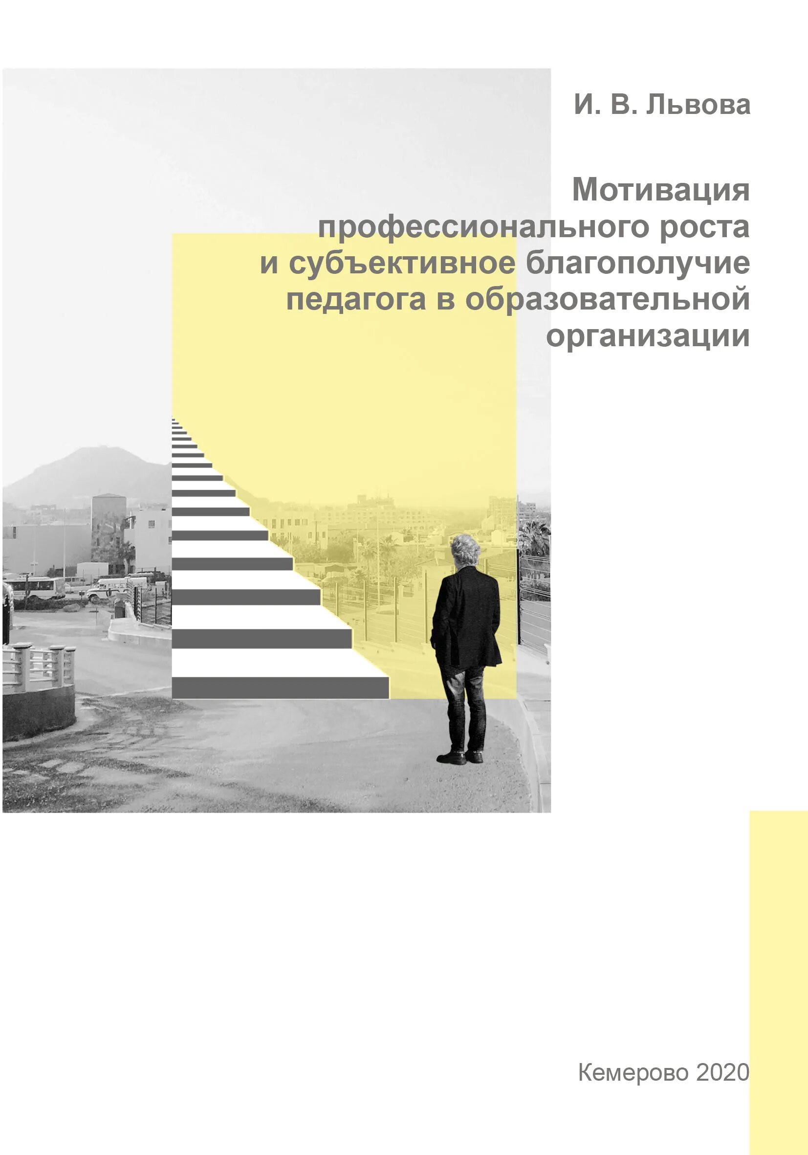 Стимул профессионального роста. Мотивация профессионала. Профессиональная мотивация преподавателя. Феномен мотивации. Мотивация профессионала врача юриста преподавателя.