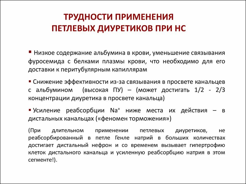 Содержание альбуминов. Уменьшение альбуминов в плазме крови. осложнения при применении петлевых диуретиков. альбумин крови сокращение. при снижении концентрации альбумина крови наблюдается:.