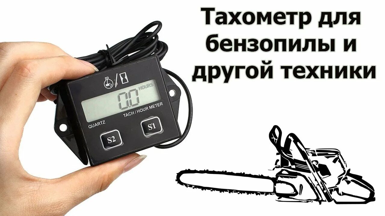 Тахометр для регулировки карбюратора. Цифровой тахометр для бензопилы. электронный тахометр для бензопилы из мультиметра. тахометр хускварна. тахометр для проверки оборотов двигателя бензопилы.