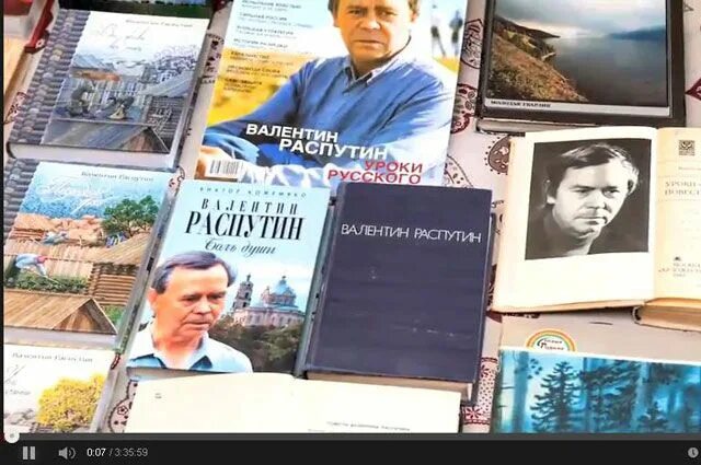 Книга г распутина. Распутин иркутск писатель. портрет в г распутина.