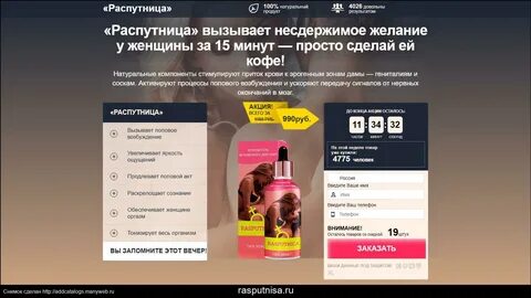 Распутница отзывы