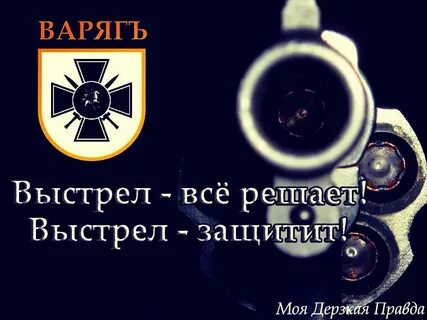 Наглая правда