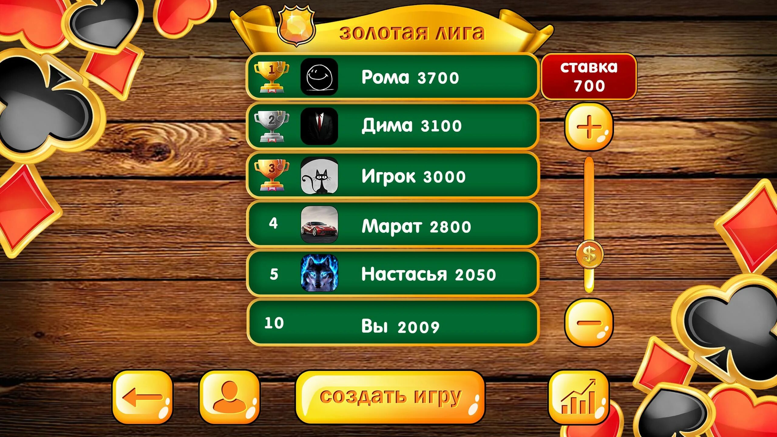 Игра в дурака. Дурак. Дурак офлайн. Игра карты дурак на деньги. Монеты игра дурак