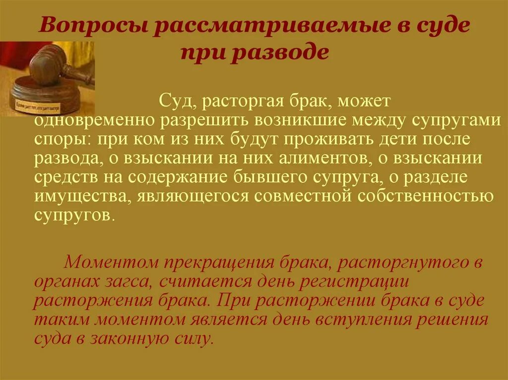 Брака если отсутствует спор о. Расторжение брака. Суд при расторжении брака. Речь в суде о разводе. Основания расторжения брака в судебном.