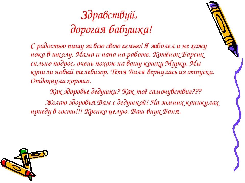 Письмо бабушке от внука. Письмо бабушке. Как нвписаттпесмо бабушке. Письмо бабушке 3 класс. Письмо бабушкелт внучке.