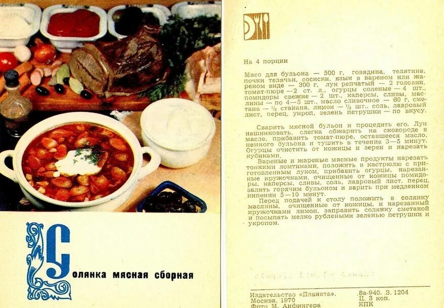 Домашние рецепты советского времени. Старые советские рецепты. вкусные блюда ссср. советская кухня рецепты. рецепты ссср.