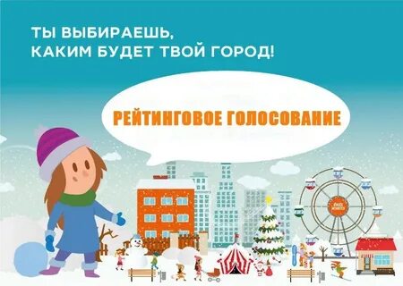 Гулять скорей