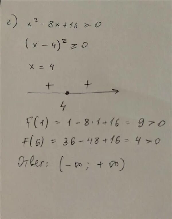 Решить неравенство 2x2 2x 2. X2-8x+16. x^2-8x+16&gt;0. решите неравенство x²-8x+16&gt;0. 2x²+5x+3=0, x2 -8x+16&lt;0.