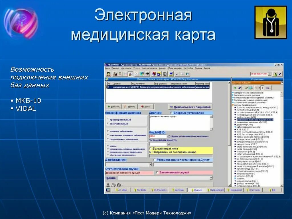 Электронная медицинская карта москва вход. Электронная медицинская карта. Электронная карточка пациента. Моя электронная медицинская карта. База данных электронной медицинской карты.