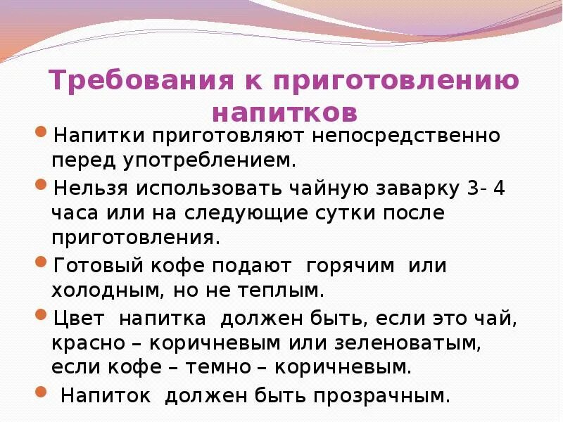 Требования к приготовлению