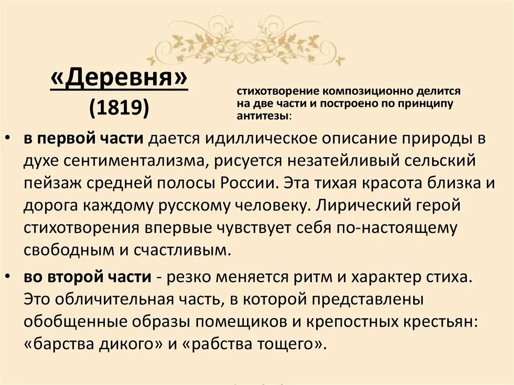Деревня пушкин тема. Анализ стиха деревня пушкин. анализ стихотворения пушкина деревня. стихотворение деревня пушкина 1819. деревня стих пушкина анализ.