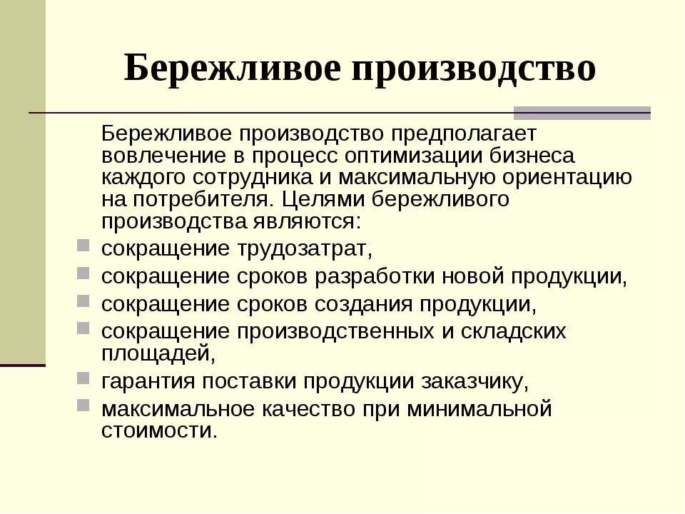 Варианты бережливого производства