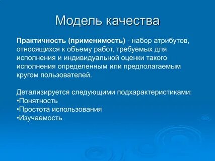 Практичность это