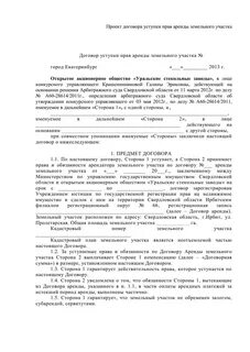 Соглашение о переуступке аренды