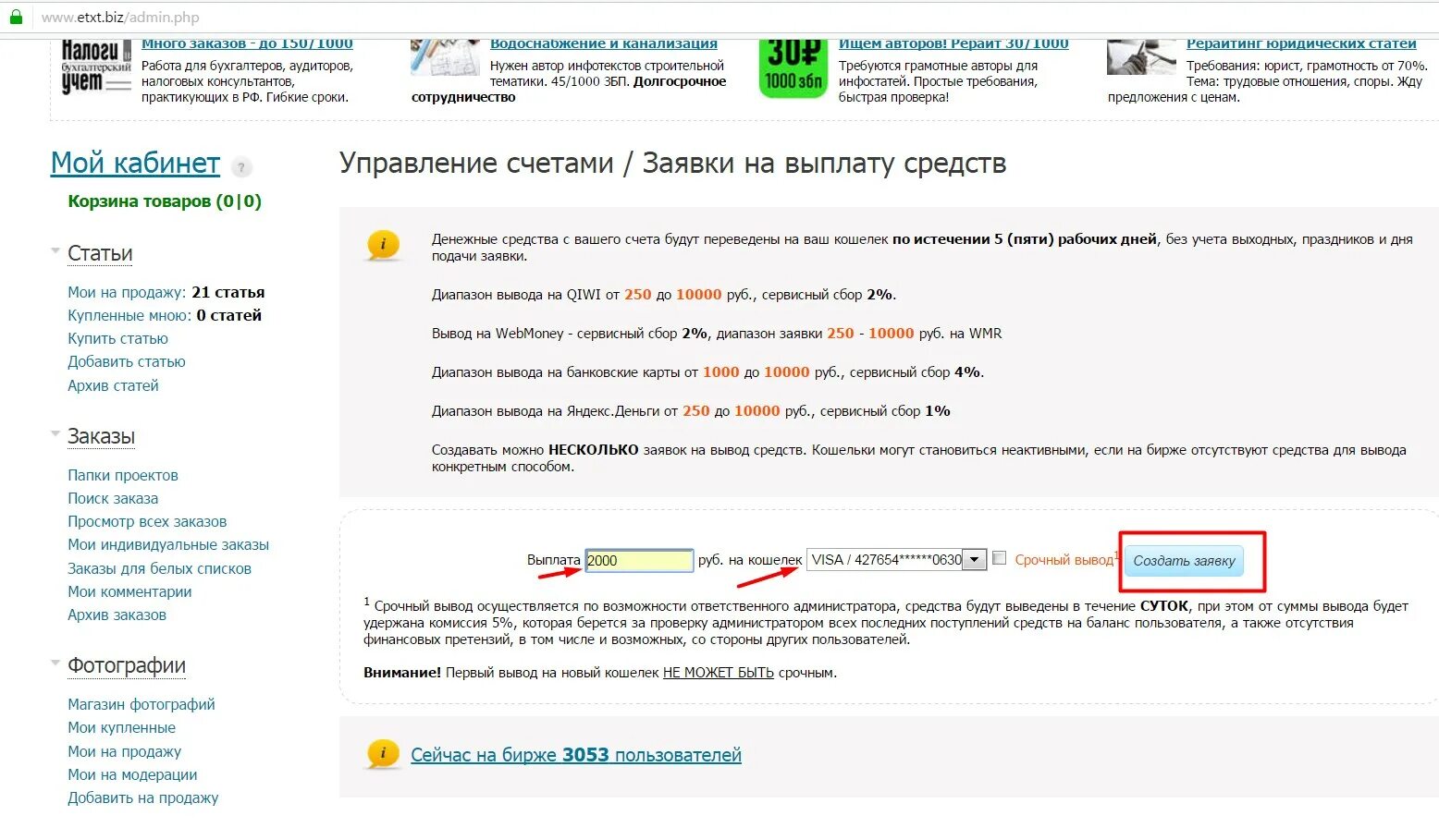 Заказать статью для сайта. Где продать статью. Продающие статьи. Litnet промокоды на пополнение баланса. Где продать статью.