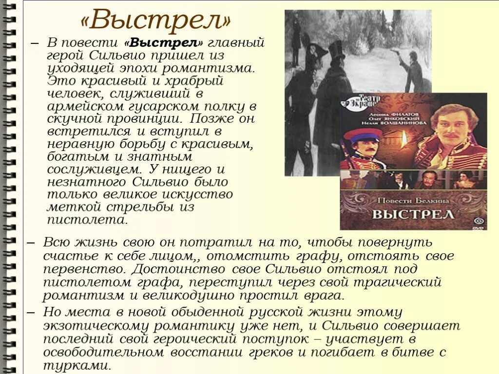 Выстрел история создания. Анализ произведения выстрел пушкина. краткое содержание повести выстрел пушкина 6. повесть выстрел краткое содержание. рассказ пушкина выстрел.