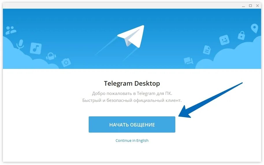 Айди в телеграмме. Добро пожаловать в телеграм канал. Telegram Windows. Telegram Messenger для Windows. Телеграмм для винды.