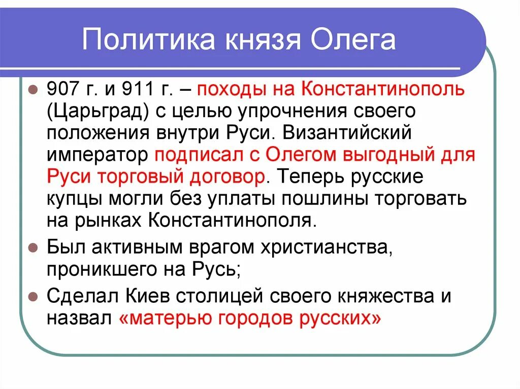 Походы Олега на Константинополь 907 911. Походы Олега на Царьград в 907 и 911. Поход на Константинополь 911. Походы князя Олега на Царьград (Константинополь). Результат похода олега