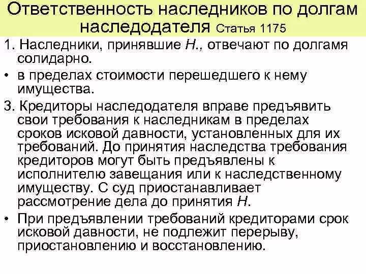 Наследственные обязательства. Наследники по долгам наследодателя. Отвечают ли Наследники по долгам наследодателя?. Наследников по долкам наследо дателя. Обязанности наследника по долгам наследодателя.