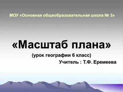 Видео уроки по географии 6 класс