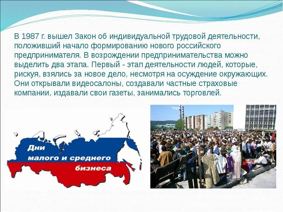 Какой закон выйдет 1 мая 2025. Закон об индивидуальной трудовой деятельности. 1 этап возрождения предпринимательства. индивидуальная трудовая деятельность это. 2 этап возрождения предпринимательства.