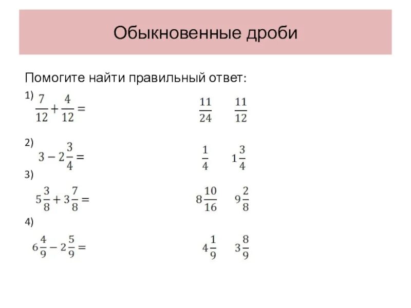 Устный счет 5 класс дроби. Устный счет обыкновенные дроби 5 класс. Устный счет 6 класс обыкновенные дроби. Устный счет действия с обыкновенными дробями 6 класс. Устный счёт 6 класс математика обыкновенные дроби.