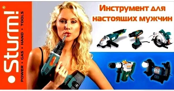 Штурм логотип. Sturm id20165m для сваекрута. Sturm чья. Рекламный баннер инструментов. Болгарка (ушм) sturm ag9012t.