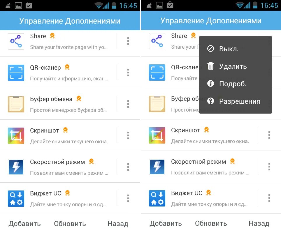 Управление дополнениями