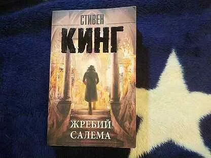 Жребий книга