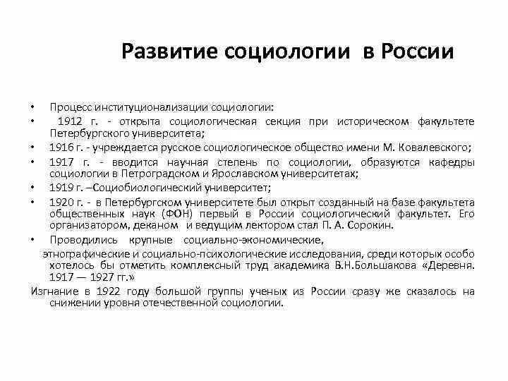 Как развивается социология. Как развивается социология