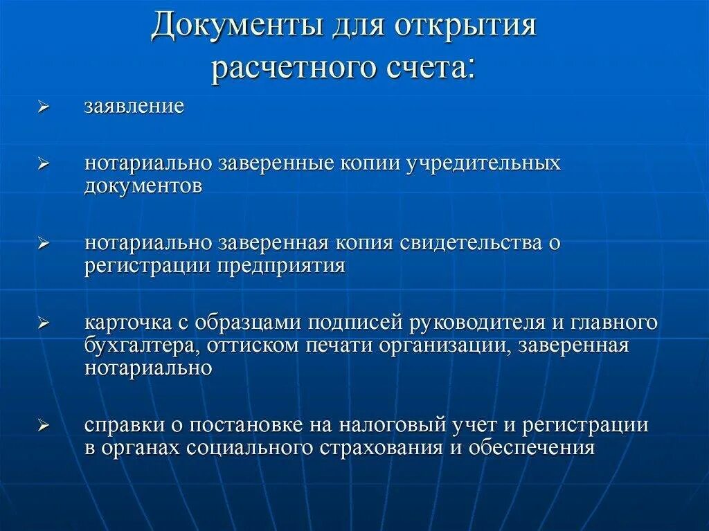 Какие документы нужно для открытия счета в банке. Какие документы необходимы для открытия расчетного счета. Перечислить документы, необходимые для открытия счета. Перечень документов для открытия счета в банке для юридических лиц. Что нужно для открытия банка