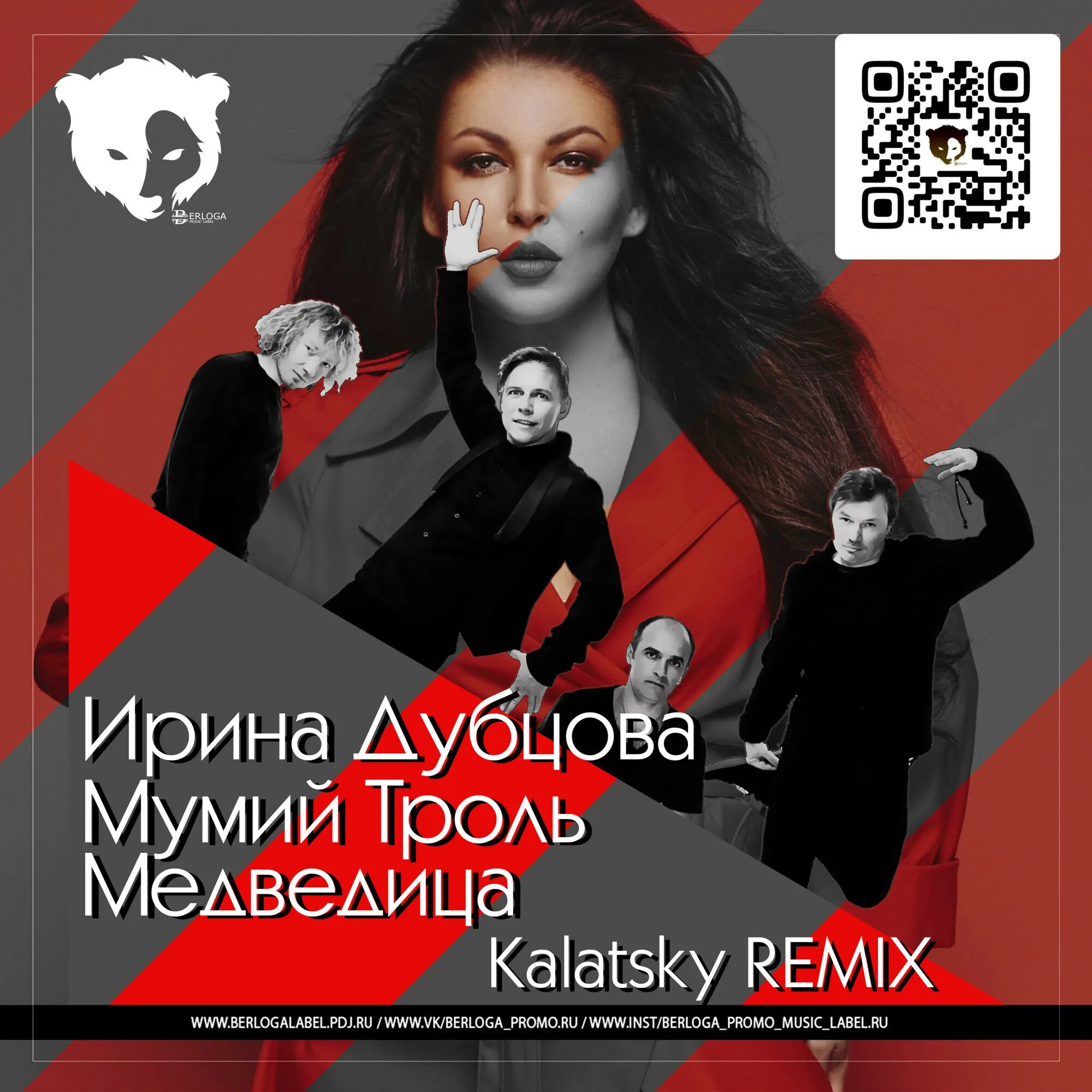 Медведица мумий тролль слушать. Мумий тролль медведица. Медведица ремикс. Медведица мумий тролль слушать. Медведь альбом.