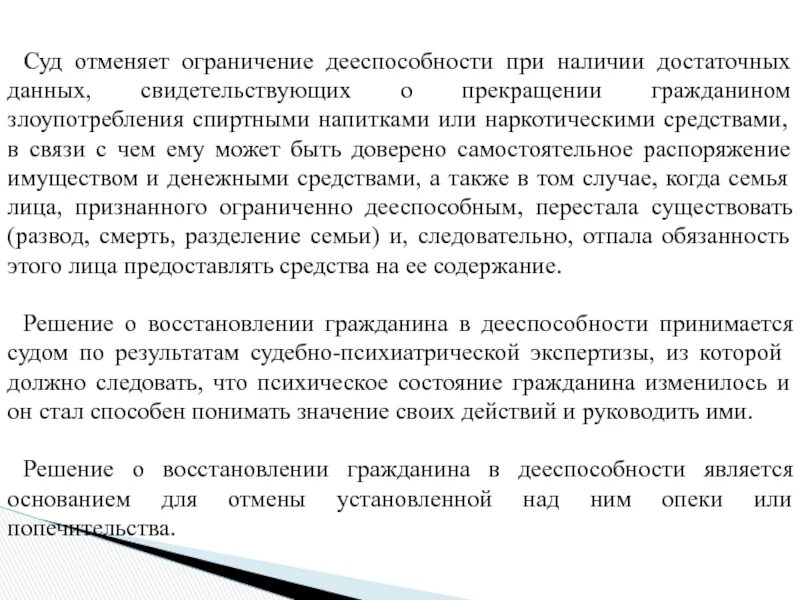 Решение суда ограничить дееспособность. Заявление об ограничении дееспособности гражданина. Решение о признании гражданина недееспособным. Решение о признании гражданина ограниченно дееспособным. Решение суда о признании гражданина недееспособным.