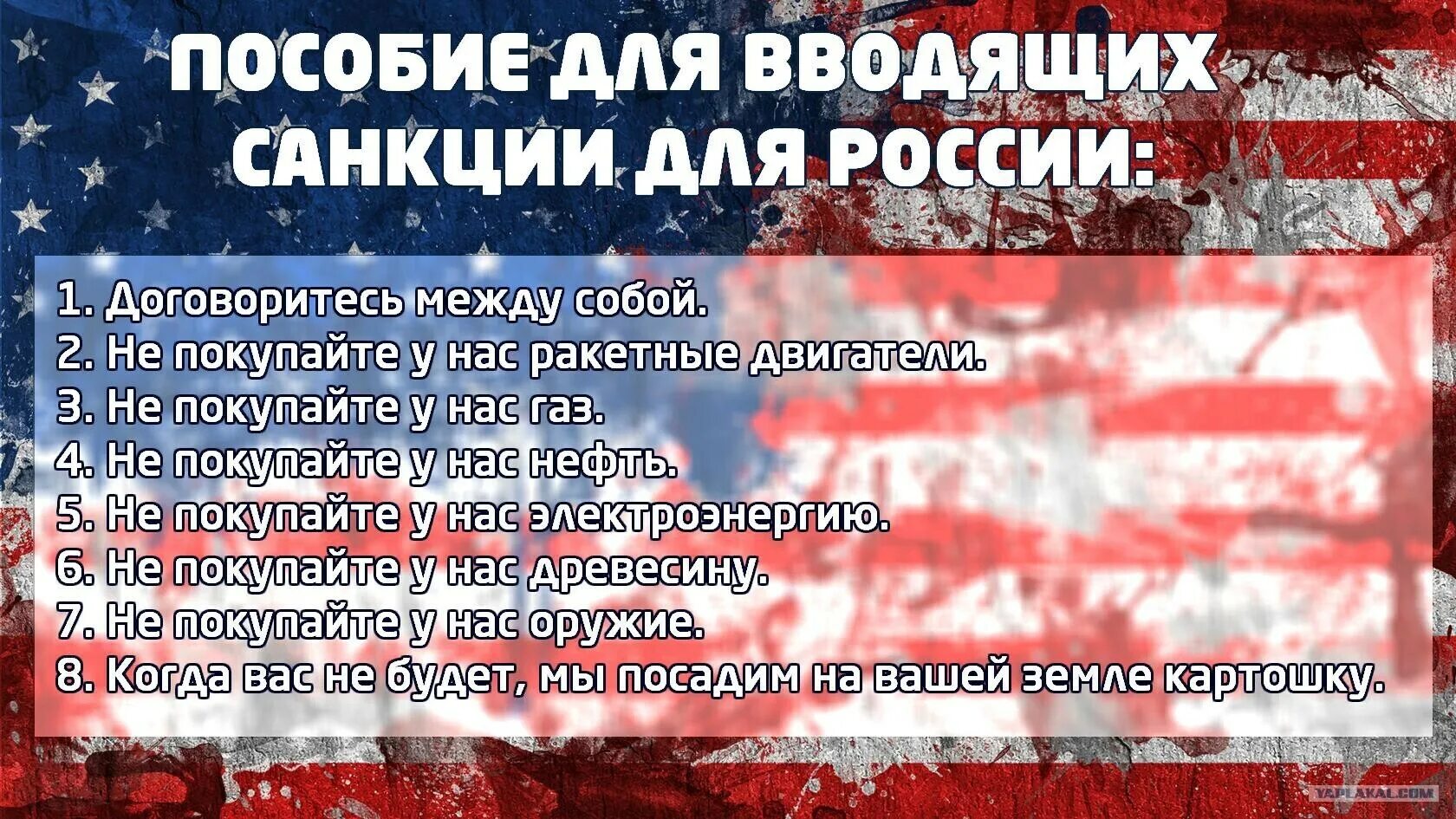 Выдержим санкции. Санкции против россии юмор. санкции против россии приколы. анекдоты про санкции. приколы про санкции к россии.