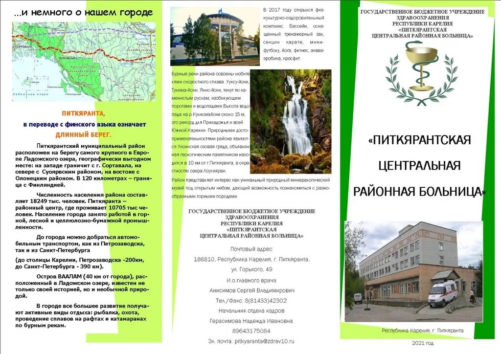 Почта питкяранта. Анисимов сергей владимирович питкяранта. население питкяранта 2025. питкяранта карелия районный коэффициент. участковая больница питкяранта.