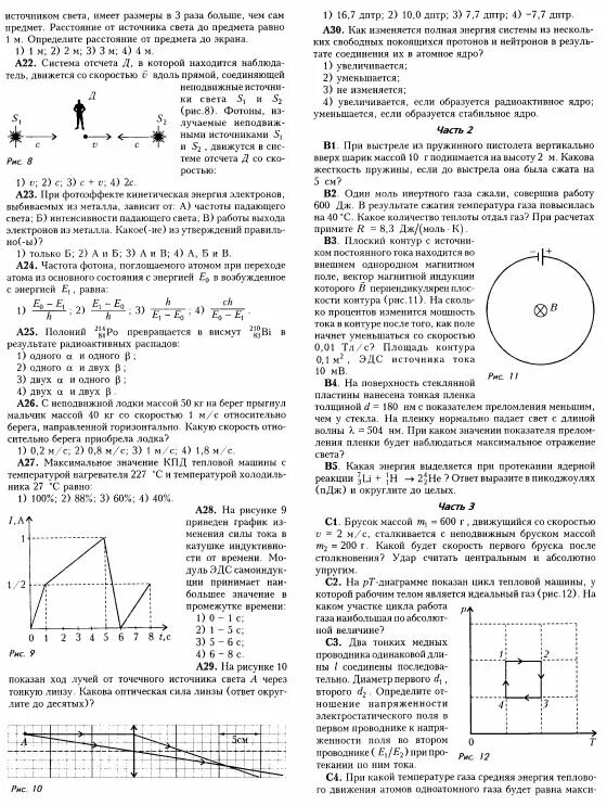 Физика тесты часть 2. Экзамен по физике. Тесты физика ЕГЭ. Вопросы к экзамену по физике ЕГЭ. Тесты по физики 10 класс ЕГЭ.