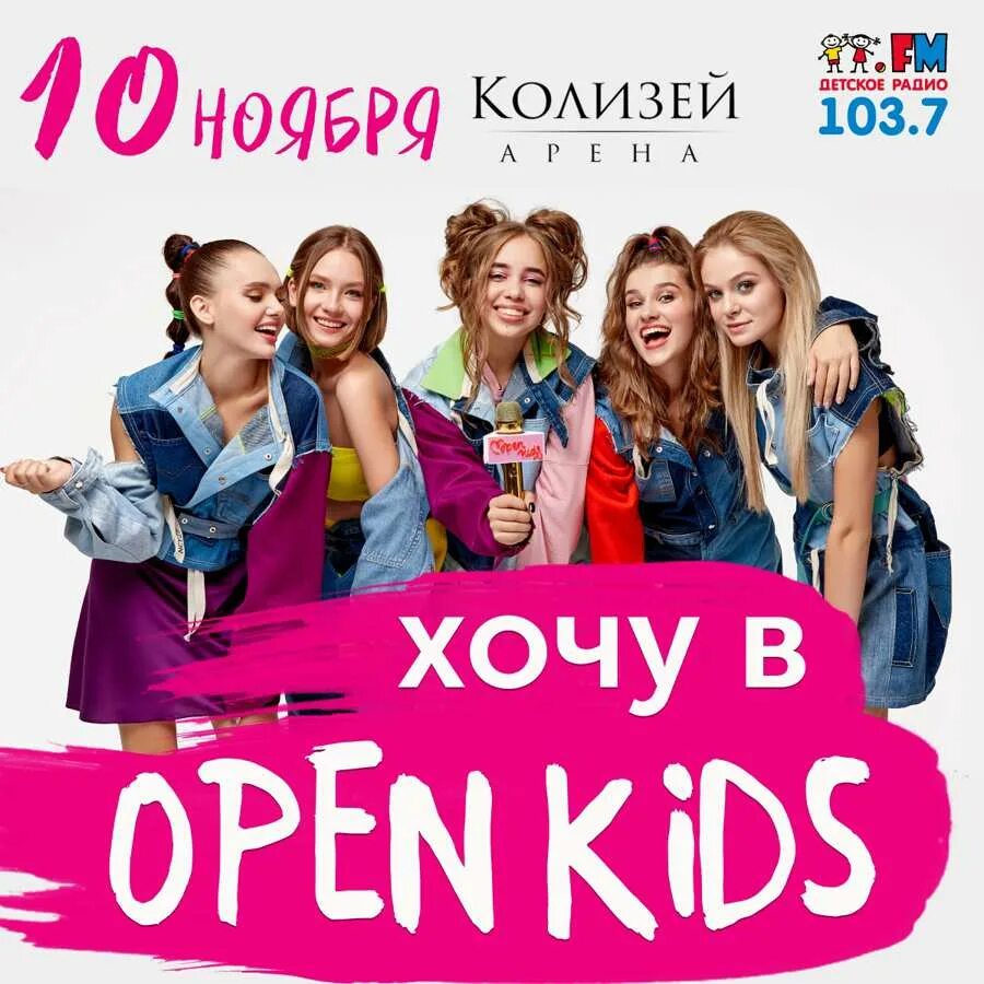 Группа open Kids 2023. Группа open Kids 2022. Open Kids сейчас 2022. Open Kids сейчас 2023.