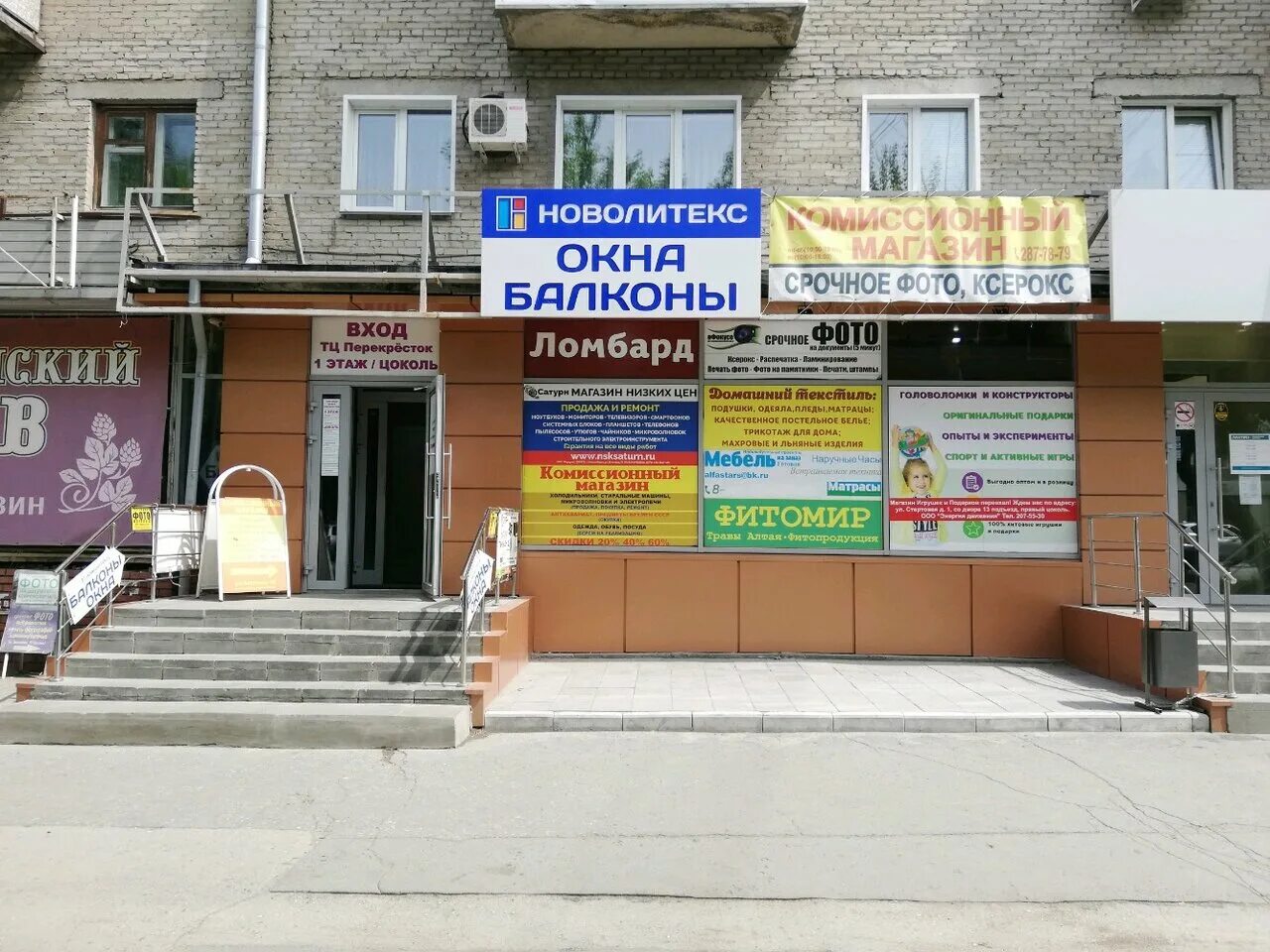 объединения 15 новосибирск. перекресток. тц перекресток. перекресток нижний новгород. магазины перекресток в митино.