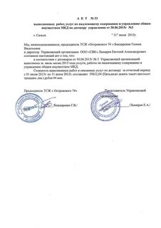 Акты выполненных работ ук