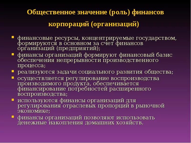 Общественные процессы. Общественное значение. Общественная значимость предприятия. Роль и значение бизнеса для общества.