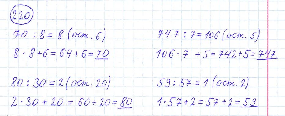 Математика 4 класс номер 220. Математика 4 класс 1 часть стр 47 номер 220. Моро математика 4 класс 2 часть стр 59 номер 220. Математика 4 класс 2 часть учебник стр 59 номер 220.