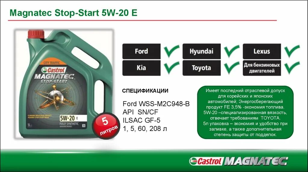 Допуск масла a5 b5. Castrol Magnatec стоп-старт 5w-20 e. Ford Castrol 5w20 start stop. Castrol Magnatec 5w20 stop-start. Кастрол магнатек для Форд фокус 3.